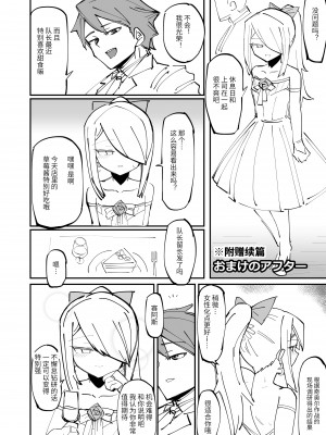 [なまこぷろだくしょん(勝利の雄牛レイ)] クールエリート分身美少女がチンポ一本で人生台無しになっちゃう話&nbsp;&nbsp;[中国翻訳]_40