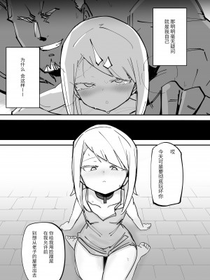 [なまこぷろだくしょん(勝利の雄牛レイ)] クールエリート分身美少女がチンポ一本で人生台無しになっちゃう話&nbsp;&nbsp;[中国翻訳]_07