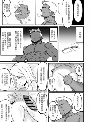 [なまこぷろだくしょん(勝利の雄牛レイ)] クールエリート分身美少女がチンポ一本で人生台無しになっちゃう話&nbsp;&nbsp;[中国翻訳]_19