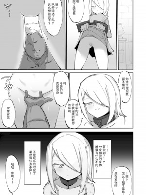 [なまこぷろだくしょん(勝利の雄牛レイ)] クールエリート分身美少女がチンポ一本で人生台無しになっちゃう話&nbsp;&nbsp;[中国翻訳]_09