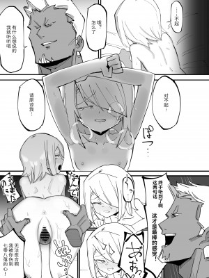 [なまこぷろだくしょん(勝利の雄牛レイ)] クールエリート分身美少女がチンポ一本で人生台無しになっちゃう話&nbsp;&nbsp;[中国翻訳]_33