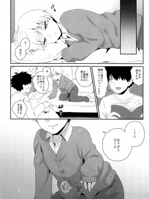 (C97) [アカエボシ (瓶人)] 腹ペコ催眠_23