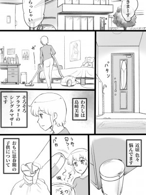 [pink-noise (みずいろめがね)] ふた恋_ふたなり娘はママに恋をする__004