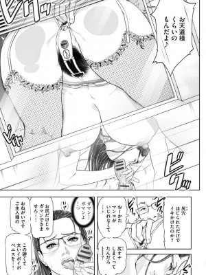 [天馬ふぇみお]&nbsp;&nbsp;性壊の女豹〜調教M議員〜&nbsp;&nbsp;[DL版]_135