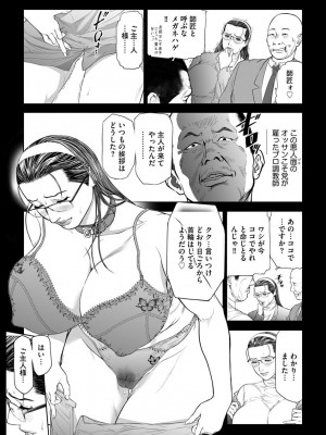 [天馬ふぇみお]&nbsp;&nbsp;性壊の女豹〜調教M議員〜&nbsp;&nbsp;[DL版]_125