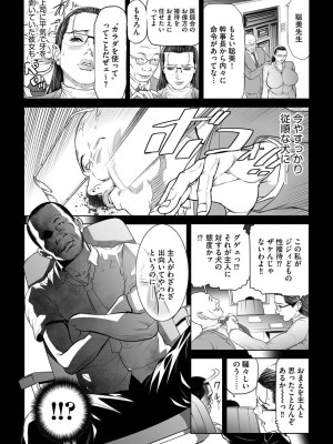 [天馬ふぇみお]&nbsp;&nbsp;性壊の女豹〜調教M議員〜&nbsp;&nbsp;[DL版]_124