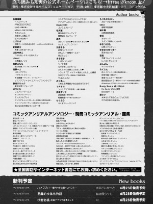 コミックアンリアル 2022年6月号 Vol.97 [DL版]_440