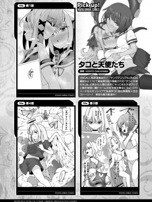 コミックアンリアル 2022年6月号 Vol.97 [DL版]_435