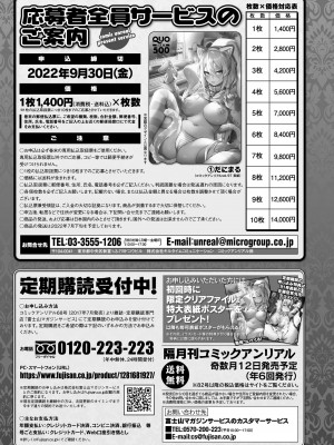 コミックアンリアル 2022年6月号 Vol.97 [DL版]_447