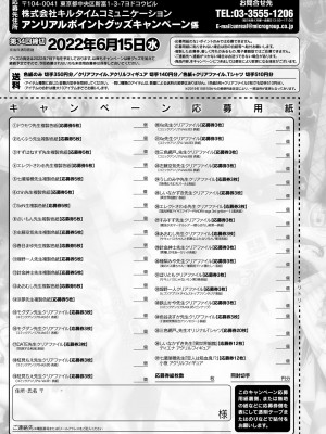 コミックアンリアル 2022年6月号 Vol.97 [DL版]_445