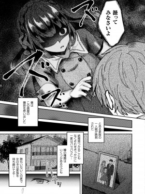 コミックアンリアル 2022年6月号 Vol.97 [DL版]_213