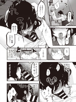 COMIC 快楽天ビースト 2021年4月号 [DL版]_012