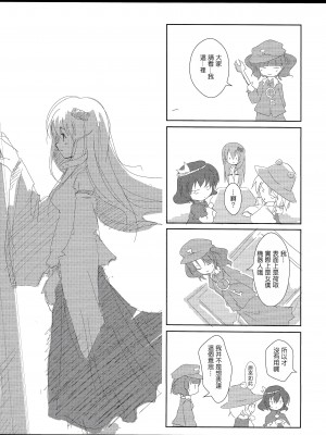 (C81) [劇毒少女 (ke-ta、日向、冬馬雪崩)] SLEEPING MAGE ‐魔法の森の眠り姫‐ 劇毒少女 Publication Number VII (東方Project)[中国翻訳]_22