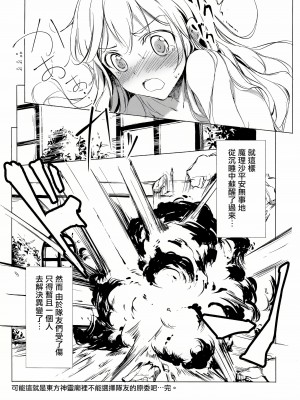 (C81) [劇毒少女 (ke-ta、日向、冬馬雪崩)] SLEEPING MAGE ‐魔法の森の眠り姫‐ 劇毒少女 Publication Number VII (東方Project)[中国翻訳]_15
