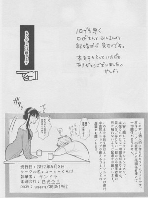 [コーヒーくらげ (サンドラ)] 寝ても覚めても (SPY×FAMILY)_28