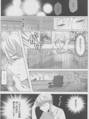 [コーヒーくらげ (サンドラ)] 寝ても覚めても (SPY×FAMILY)_03