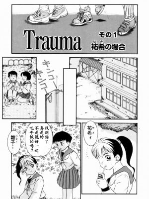 [中ノ尾恵] Trauma ～お尻願望～_00 (8)