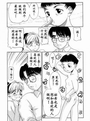 [中ノ尾恵] Trauma ～お尻願望～_00 (110)