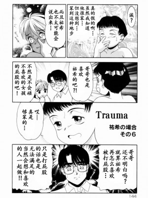 [中ノ尾恵] Trauma ～お尻願望～_00 (111)