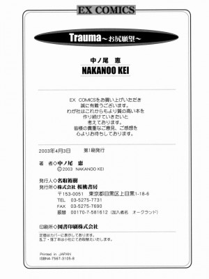 [中ノ尾恵] Trauma ～お尻願望～_00 (155)