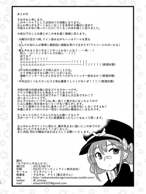 [沒有漢化] (C90) [デルタブレード (すみやお)]モブがナニやなんかで (ローリング☆ガールズ) V2_25_66732241_p25