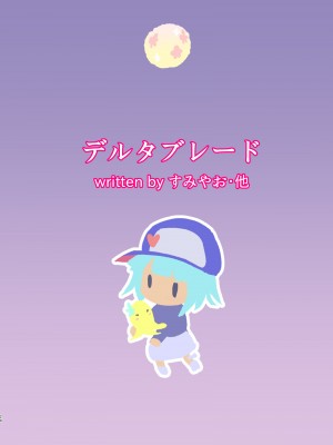 [沒有漢化] (C90) [デルタブレード (すみやお)]モブがナニやなんかで (ローリング☆ガールズ) V2_26_66732241_p26