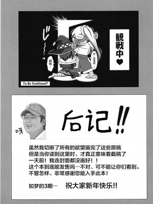 (C93) [ばっどえんどRST (J-MAX JAPAN)] この好感度ならそろそろハーレムいけるんじゃね3～RST07～ (この素晴らしい世界に祝福を!)[中国翻译]_20