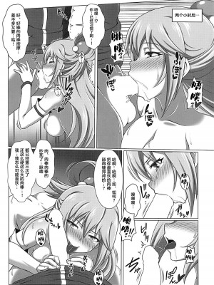 (C93) [ばっどえんどRST (J-MAX JAPAN)] この好感度ならそろそろハーレムいけるんじゃね3～RST07～ (この素晴らしい世界に祝福を!)[中国翻译]_15