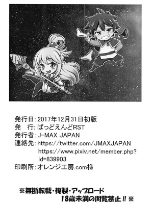 (C93) [ばっどえんどRST (J-MAX JAPAN)] この好感度ならそろそろハーレムいけるんじゃね3～RST07～ (この素晴らしい世界に祝福を!)[中国翻译]_21