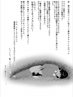 [灰同 (灰司)] 僕がお母さんとこんなことになっちゃう話 序章 1_06