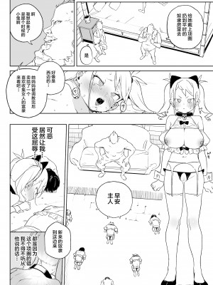 [飯食って寝る。 (あたげ)] ちんぽ狂い復讐者の末路 [SAN个人汉化] [DL版]_20