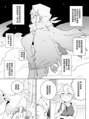 [飯食って寝る。 (あたげ)] ちんぽ狂い復讐者の末路 [SAN个人汉化] [DL版]_09