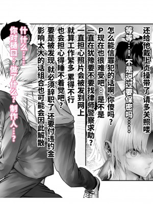 [つちくだマテリアル] -浅▲透-身代わり強制メス媚び (アイドルマスターシャイニーカラーズ) [不咕鸟汉化组]_029