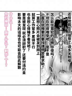 [つちくだマテリアル] -浅▲透-身代わり強制メス媚び (アイドルマスターシャイニーカラーズ) [不咕鸟汉化组]_026