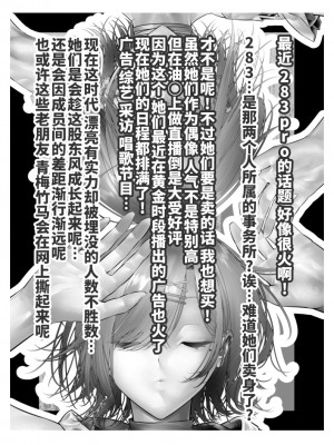 [つちくだマテリアル] -樋■円香 浅▲透-新人アイドル 恥辱調教ソーププレイ (アイドルマスター シャイニーカラーズ) [不咕鸟汉化组]_039