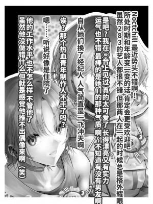 [つちくだマテリアル] -樋■円香 浅▲透-新人アイドル 恥辱調教ソーププレイ (アイドルマスター シャイニーカラーズ) [不咕鸟汉化组]_046