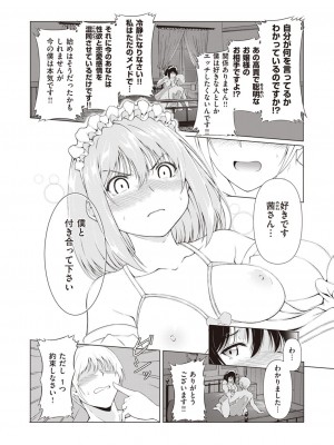 COMIC 快楽天ビースト 2021年02月号 [DL版]_274
