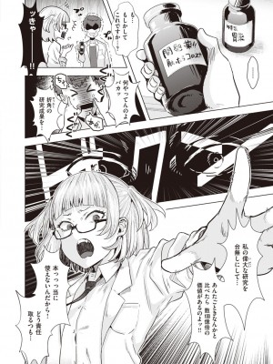 COMIC 快楽天ビースト 2021年02月号 [DL版]_094