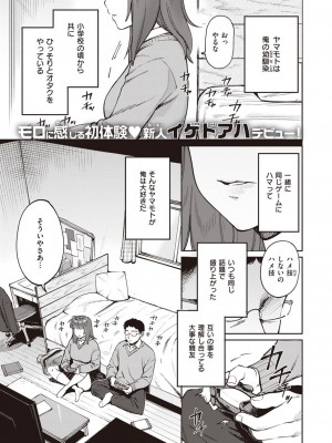 COMIC 快楽天ビースト 2021年02月号 [DL版]_149