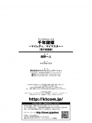 [煌野一人] 千年隷嬢 ～マイレディ、 マイマスター～ [DL版]_194