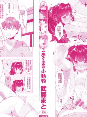 [武藤まと] こあくまは小動物+4Pリーフレット[绅士仓库&Lolipoi联合汉化][D.E練習漢化]_P000C
