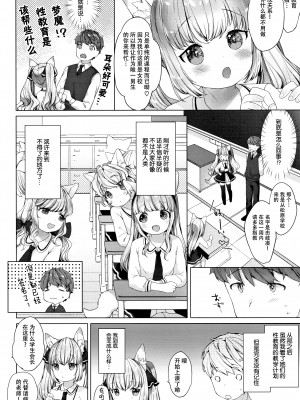 [武藤まと] こあくまは小動物+4Pリーフレット[绅士仓库&Lolipoi联合汉化][D.E練習漢化]_p023