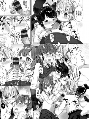 [武藤まと] こあくまは小動物+4Pリーフレット[绅士仓库&Lolipoi联合汉化][D.E練習漢化]_p026