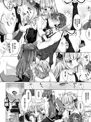 [武藤まと] こあくまは小動物+4Pリーフレット[绅士仓库&Lolipoi联合汉化][D.E練習漢化]_p027