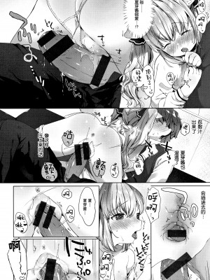 [武藤まと] こあくまは小動物+4Pリーフレット[绅士仓库&Lolipoi联合汉化][D.E練習漢化]_p031