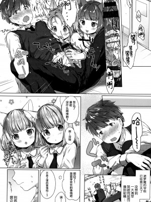 [武藤まと] こあくまは小動物+4Pリーフレット[绅士仓库&Lolipoi联合汉化][D.E練習漢化]_p043