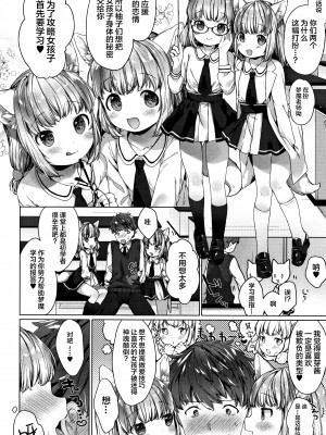 [武藤まと] こあくまは小動物+4Pリーフレット[绅士仓库&Lolipoi联合汉化][D.E練習漢化]_p045