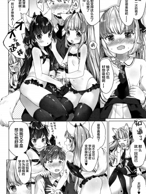 [武藤まと] こあくまは小動物+4Pリーフレット[绅士仓库&Lolipoi联合汉化][D.E練習漢化]_p051