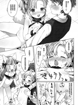 [武藤まと] こあくまは小動物+4Pリーフレット[绅士仓库&Lolipoi联合汉化][D.E練習漢化]_p078