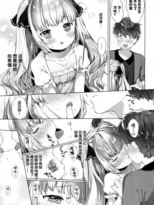 [武藤まと] こあくまは小動物+4Pリーフレット[绅士仓库&Lolipoi联合汉化][D.E練習漢化]_p096